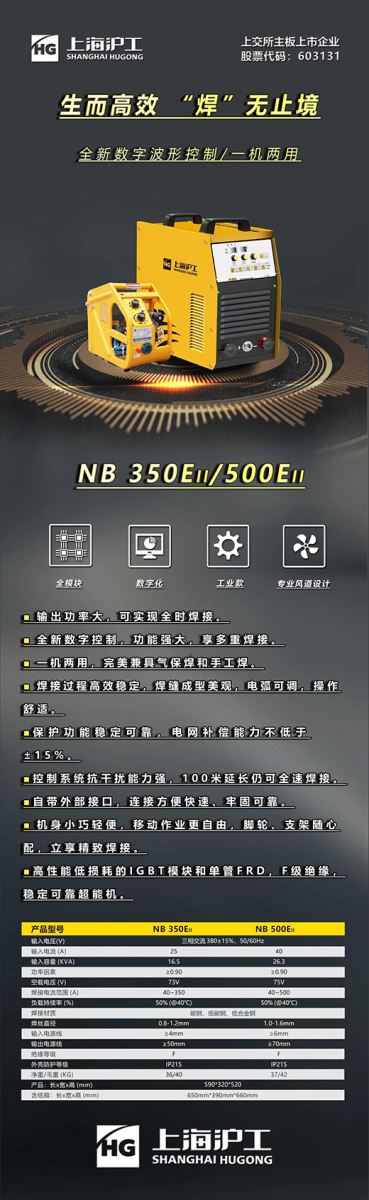 上海沪工数字化通用气体保护焊NB-350/500EII