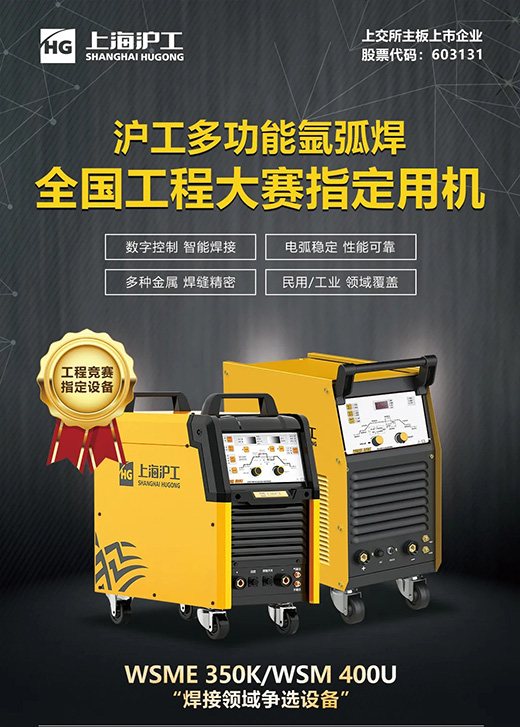 沪工WSM 400U氩弧焊机