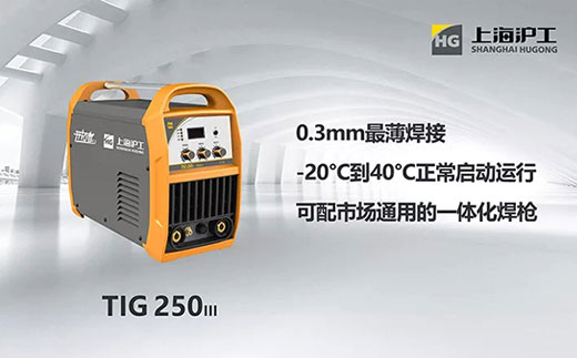 沪工开拓者系列TIG-250III氩弧焊机
