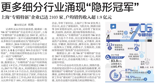 权威官媒《解放日报》点赞上海沪工：优秀上市公司，上海“专精特新”标杆型企业